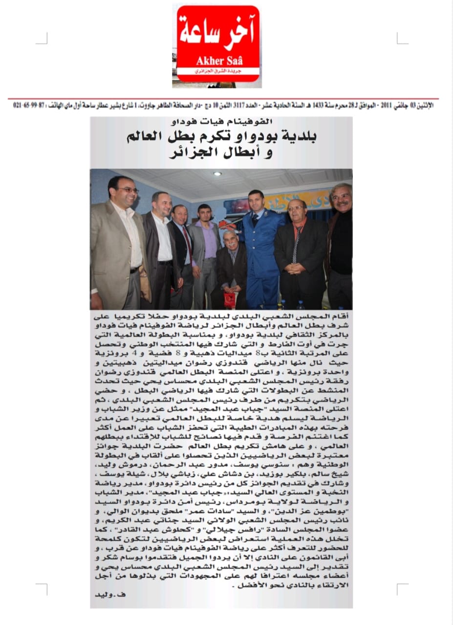Akher Saâ · آخر ساعة — Boudouaou honors the world champion